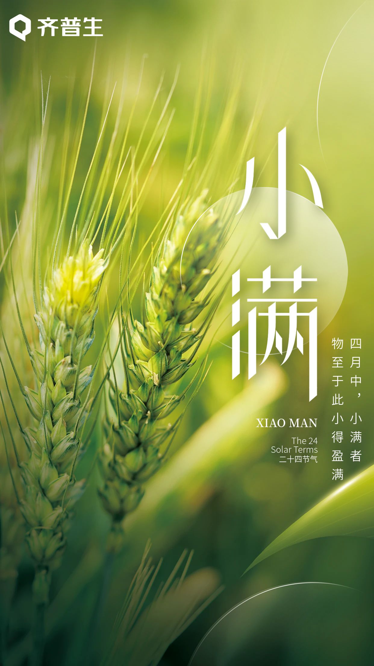 人生小滿時(shí)，青年需努力.jpg